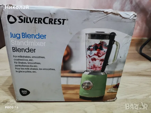 Блендер Silvercrest SSMC 600 B1, снимка 3 - Блендери - 56651389
