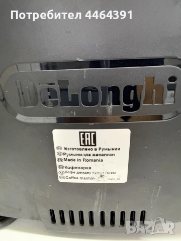 Кафемашина автомат Delonghi , снимка 12 - Кафемашини - 56612268