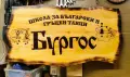 Изработвам дървени табели, ръчно гравирани., снимка 1