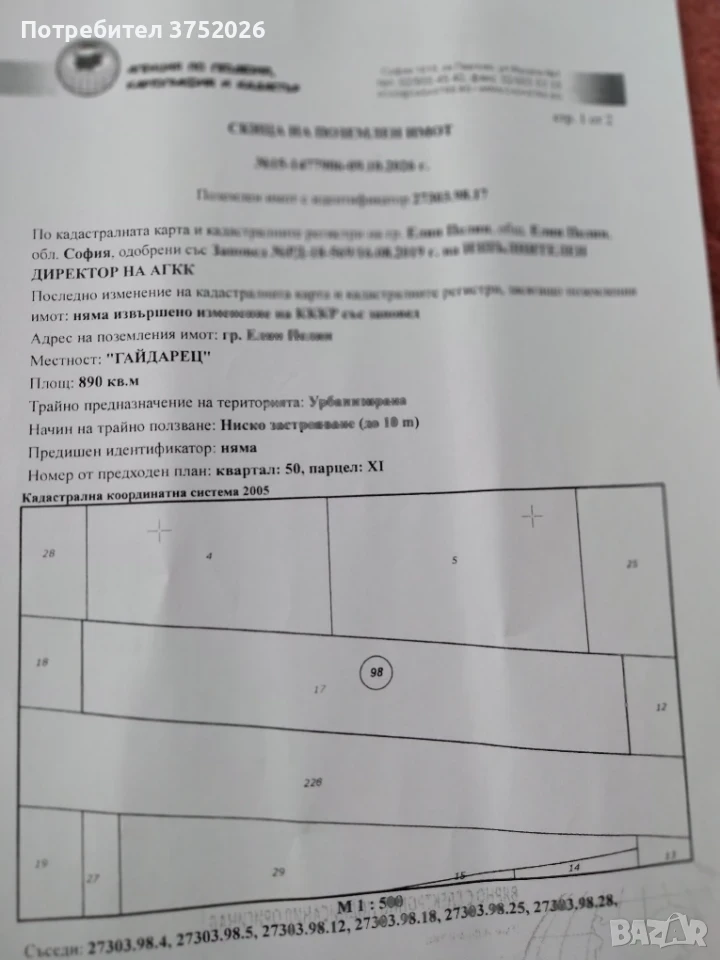Дворно място УПИ, снимка 1