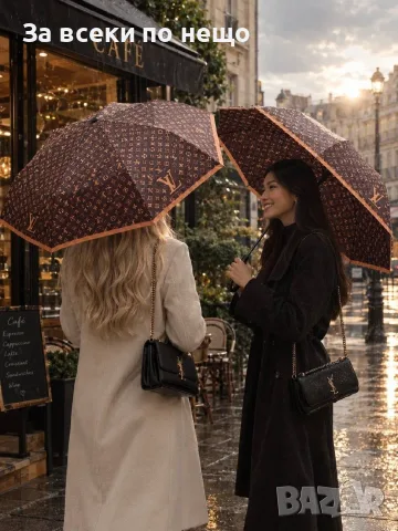 Louis Vuitton🔝Chanel Луксозен Автоматичен Сгъваем Чадър С Monogram Десен И Калъф Код E337
