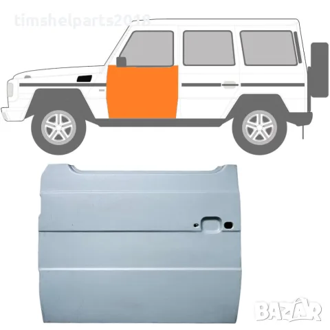 Ремонтен панел за предна врата (висок) Mercedes G-Class W460/W461/W463 (1979+) - ляво/дясно