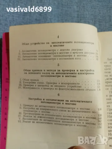 Илия Илиев - Потенциометри , снимка 7 - Специализирана литература - 56642164