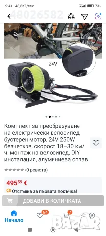 бустер за велосипед 24 v 250 w, снимка 7 - Части за велосипеди - 56718239