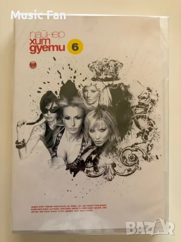 Payner DVD компилации, снимка 2 - DVD дискове - 56705514