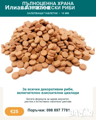Таблетки за тропичски риби за цвят внос от Англия