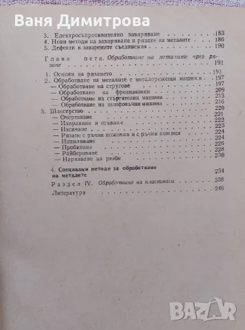 Технология на металите , снимка 9 - Специализирана литература - 56552201