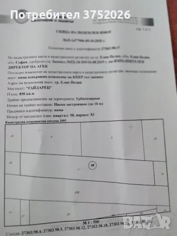 Дворно място УПИ, снимка 1