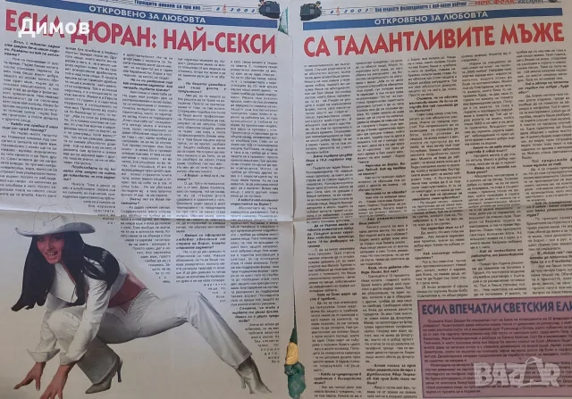 Есил Дюран (публикации), снимка 10 - Други музикални жанрове - 56579821