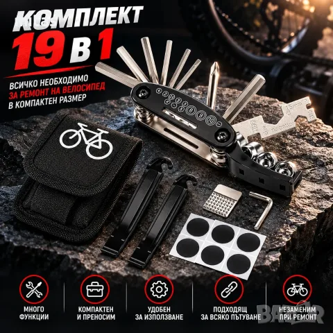 Мултифункционален вело инструмент MARTAR MIX (19 in 1) за Бърз ремонт