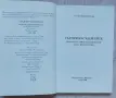 Сърдечно-съдов риск Проблем с много неизвестни (Sofia heart study) , снимка 3