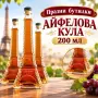 Празна бутилка "Айфелова кула", 200 мл, снимка 1