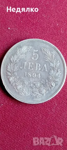 5 лева 1894г,куриоз RRR, оригинал , снимка 6 - Нумизматика и бонистика - 56657440