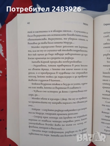 Лехуса, Аждер  Васил Попов, снимка 5 - Художествена литература - 56743968