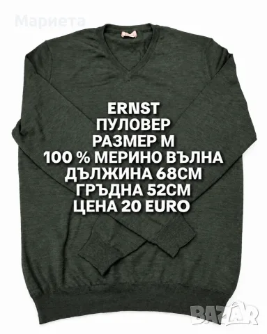 МЕРИНО ВЪЛНА ЗА МЪЖЕ , снимка 12 - Пуловери - 56555845