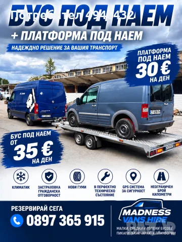 Товарен Бус и Платформа Под Наем VW Crafter 2.0 TDI 2014г. Стара Загора