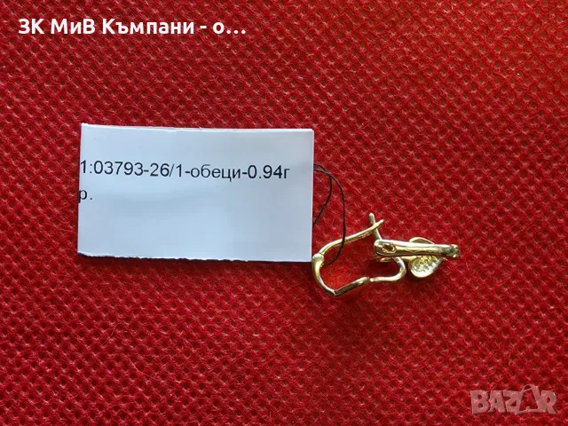 Златни обеци 0.94гр 14к