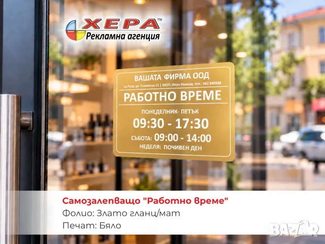 САМОЗАЛЕПВАЩО "РАБОТНО ВРЕМЕ" A4 с бял и цветен печат