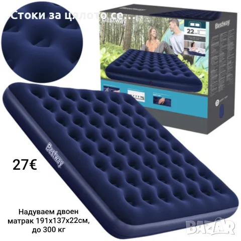 Надуваем двоен матрак 191x137x22см, до 300 кг