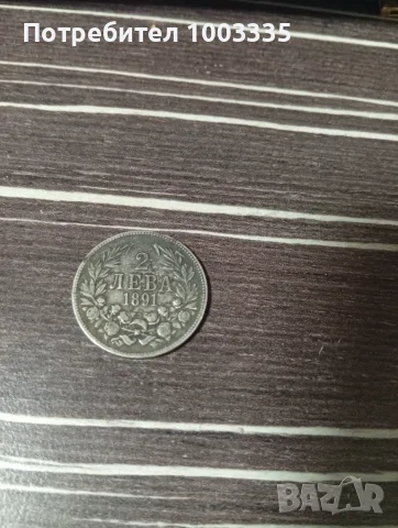 2 лева 1891 г. Царство България 