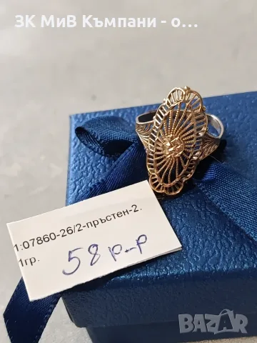 Златен Пръстен 2.1гр 14к