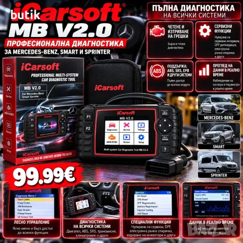 Диагностика iCarsoft MB V2.0 за Mercedes-Benz, Smart и Sprinter – професионален OBD2 автодиагностиче