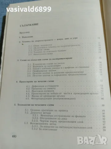 Клаус Шлецинг - Любителска технология , снимка 6 - Специализирана литература - 56591372