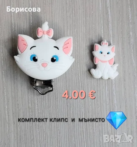 Силиконов  клипс  и мънисто, снимка 10 - Други - 50942670