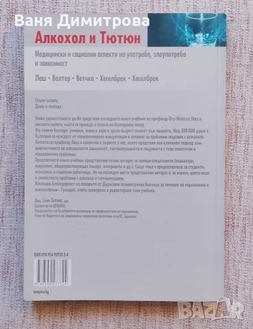 Алкохол и тютюн , снимка 6 - Специализирана литература - 56585633