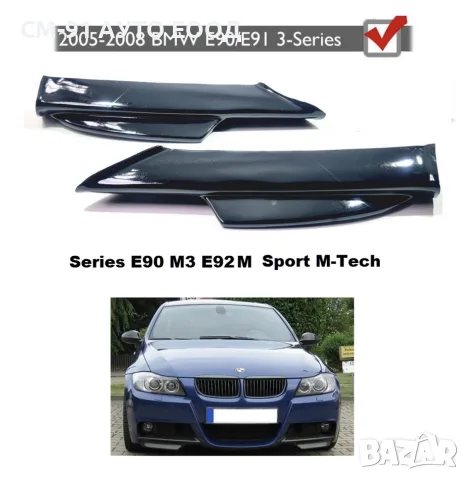 спойлер/сплитер BMW E90/91 05-08, снимка 3 - Аксесоари и консумативи - 56678846