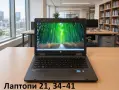 48 Лаптопа от 45€ до 180€, снимка 5