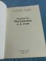 "Задачи по математика за 2 клас", снимка 4