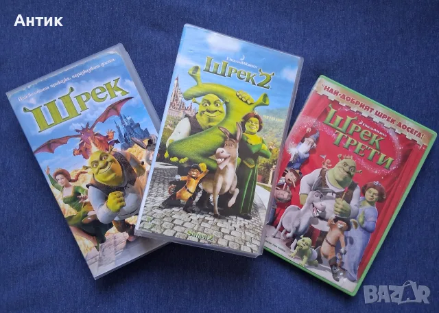 Видеокасети VHS и DVD ШРЕК 1 - 3 Част