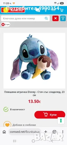 Stitch комплект играчки, снимка 2 - Играчки за стая - 56720125