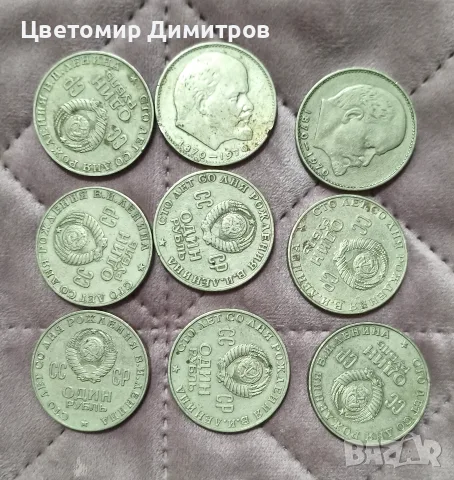 1 рубла 1970г  СССР