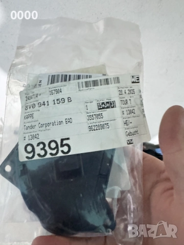 Капаче за фар ауди а3 8 V
