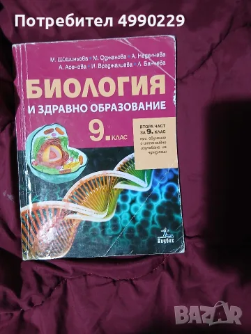 Учебник по Биология 