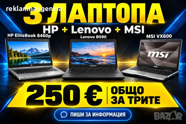  3 лаптопа за само 250 € общо! HP + Lenovo + MSI в комплект