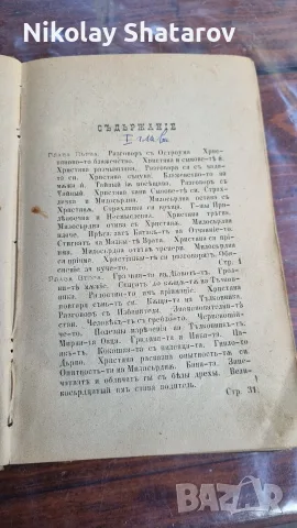 Стара книга.  рядка книга , снимка 3 - Антикварни и старинни предмети - 56560106