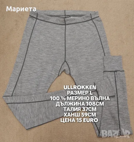 МЕРИНО ВЪЛНА ЗА ЖЕНИ В РАЗМЕР L, снимка 4 - Спортни екипи - 56555789