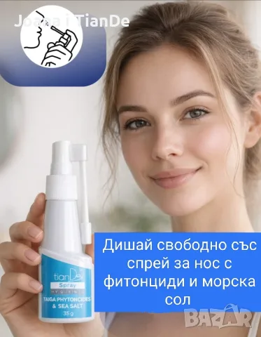 Спрей за нос с фитонциди и морска сол, tiande 