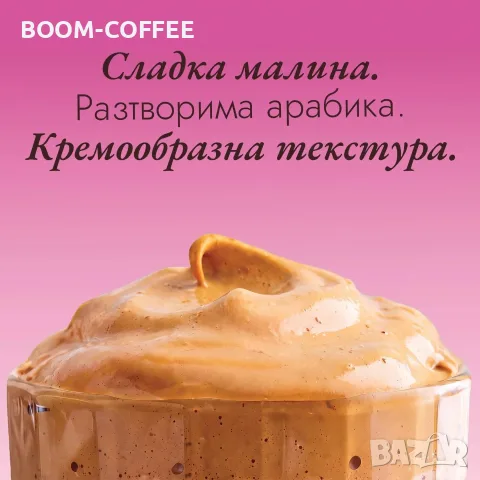 BOOM Протеиново кафе - Малина, снимка 11 - Хранителни добавки - 56656028
