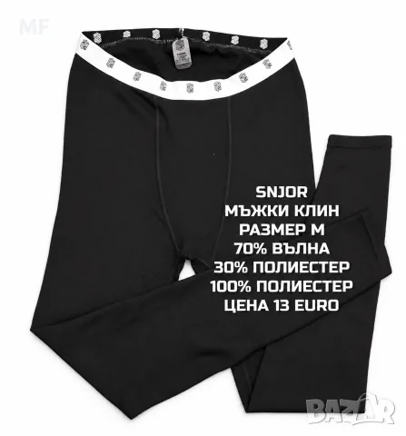 МЕРИНО ВЪЛНА ЗА МЪЖЕ В РАЗМЕР М , снимка 9 - Спортни дрехи, екипи - 56677722