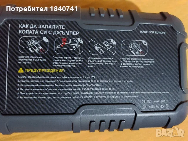 Бустер за акумулатор - Q29B, снимка 2 - Аксесоари и консумативи - 56551550