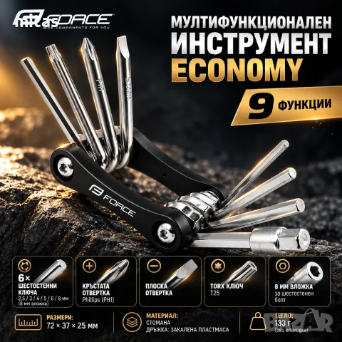 Мултифункционален инструмент за велосипед FORCE ECO 9 функции, Компактен, 133 г