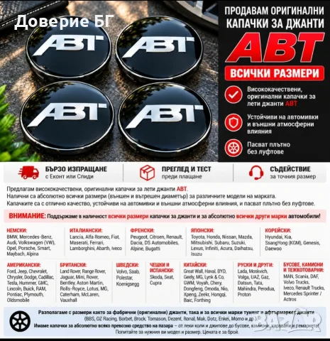 Продавам капачки за джанти ABT – АБТ – Всички размери!
