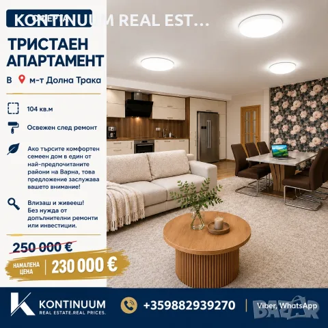 ПРОДАВА 3 стаен апартамент в Долна Трака гр.Варна