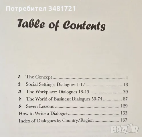 Cross-Cultural Dialogues. 74 Brief Encounters with Cultural Difference, снимка 3 - История, политика и общество - 56715610