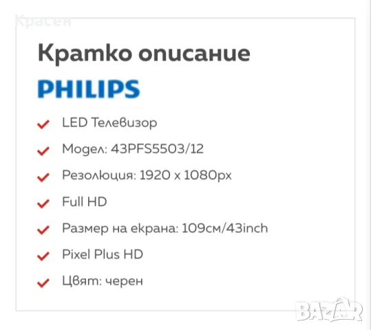 LED Телевизор Philips, снимка 4 - Телевизори - 56729410
