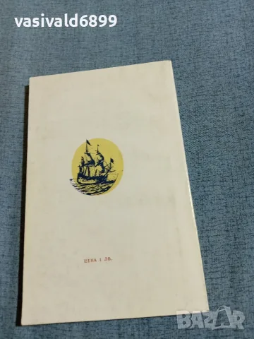 Трухановски - Адмирал Нелсън , снимка 3 - Биографии, мемоари и спомени - 56641958